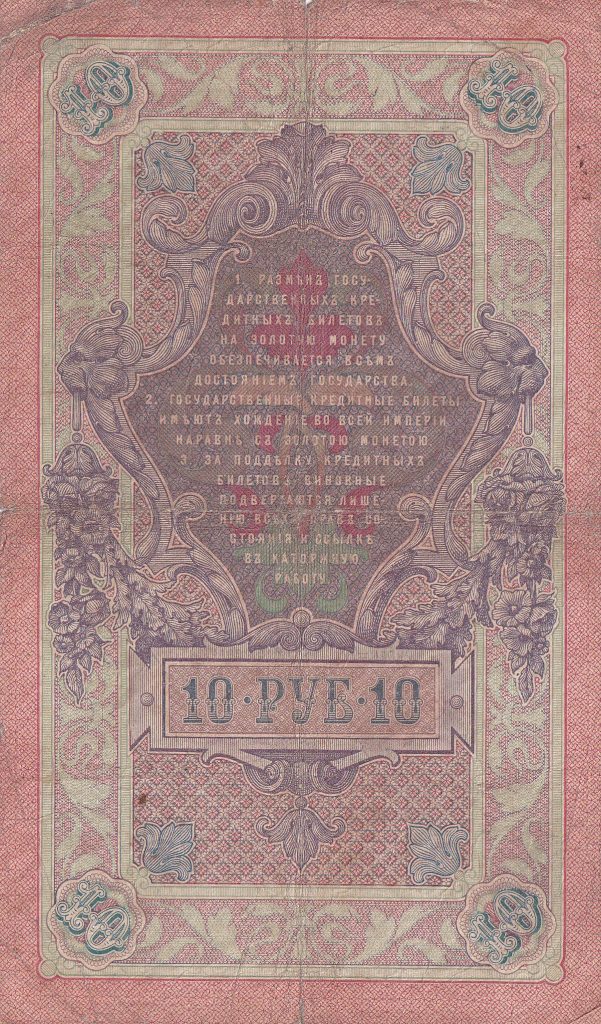 10 Rubli 1909 r