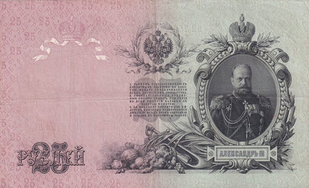 25 Rubli 1909 r. Rosja