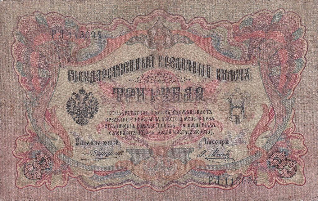 3 Ruble 1909 r. Rosja