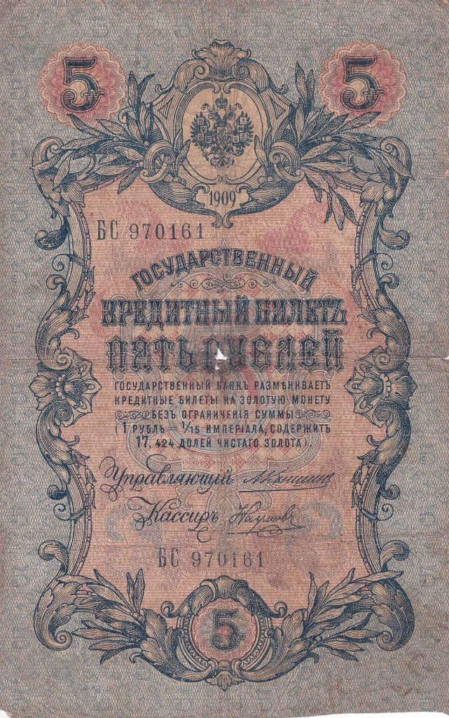 5 Rubli 1909 r. Rosja