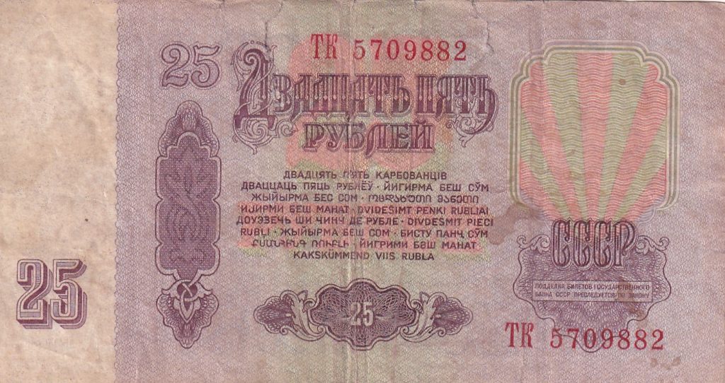 Rosja, 25 Rubli, 1961 r.