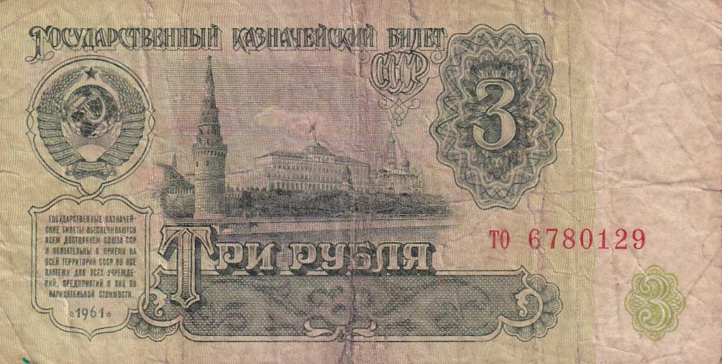 Rosja, 3 ruble, 1961 r.