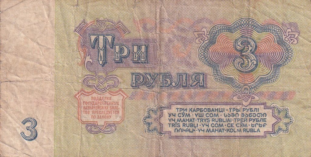 Rosja, 3 ruble, 1961 r.