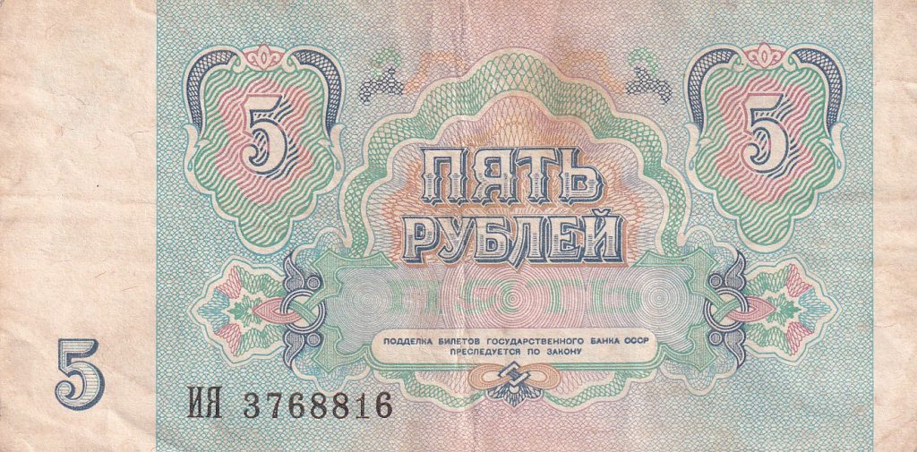 Rosja, 5 Rubli, 1991 r.