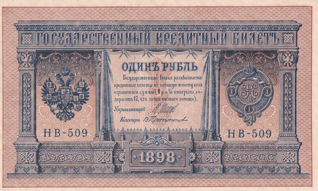 Rosja Carska, 1 rubel, 1898 r.