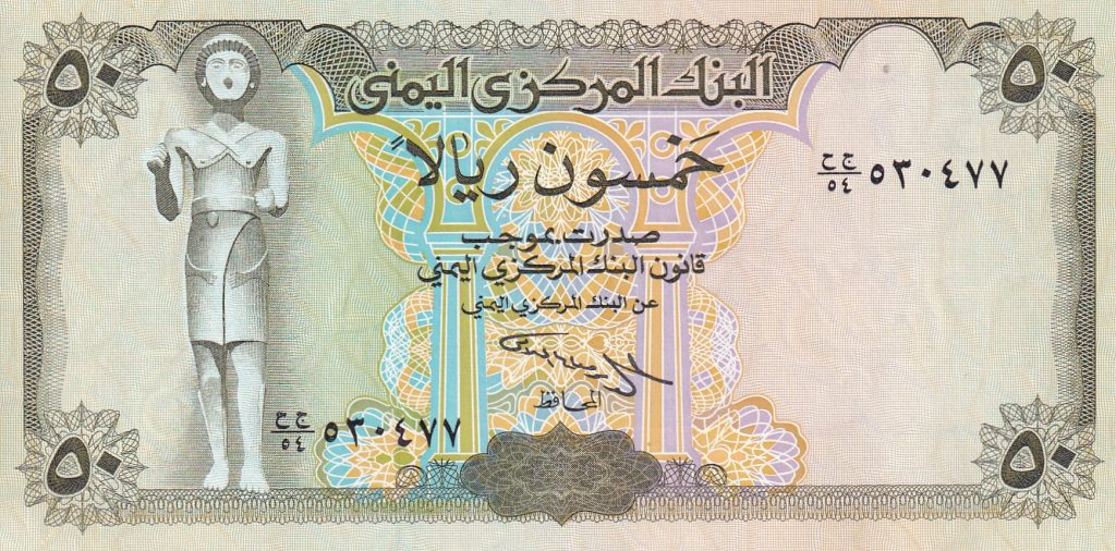 Jemen, 50 Riali, 1993 r.